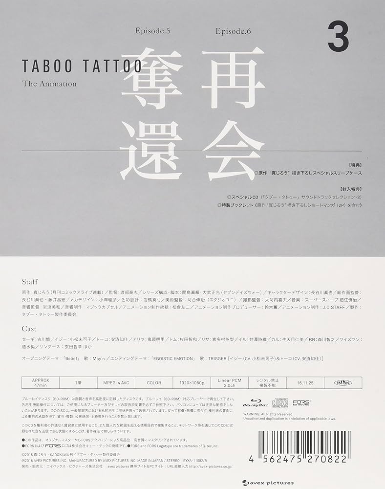 タブー・タトゥー Blu-ray （初回生産限定版） 全6巻セット Amazon.co.jp: 「タブー・タトゥー」Blu-ray初回生産限定版 1